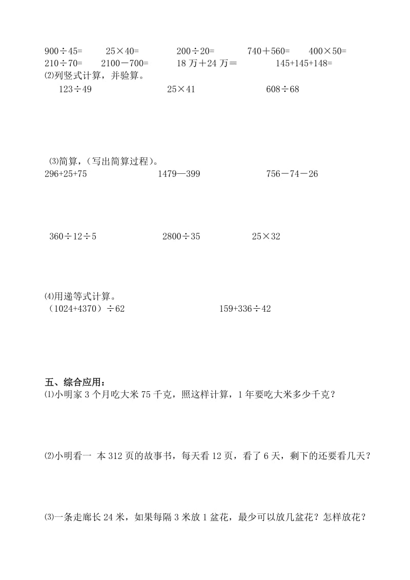 2019年四年级数学上册期末综合复习试卷.doc_第3页