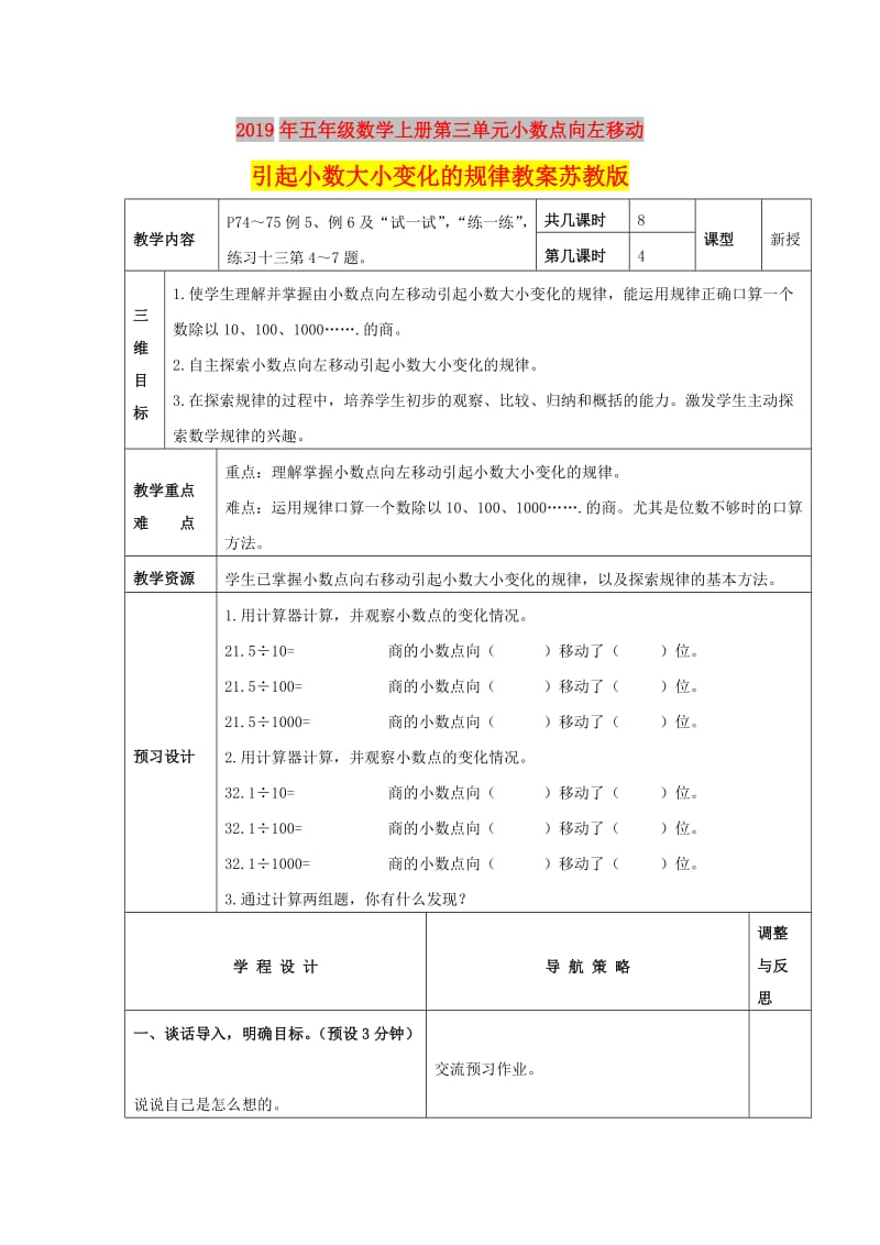 2019年五年级数学上册第三单元小数点向左移动引起小数大小变化的规律教案苏教版.doc_第1页