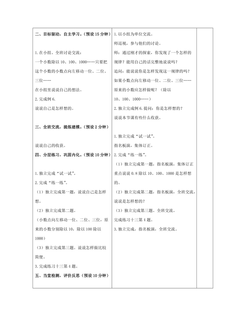 2019年五年级数学上册第三单元小数点向左移动引起小数大小变化的规律教案苏教版.doc_第2页