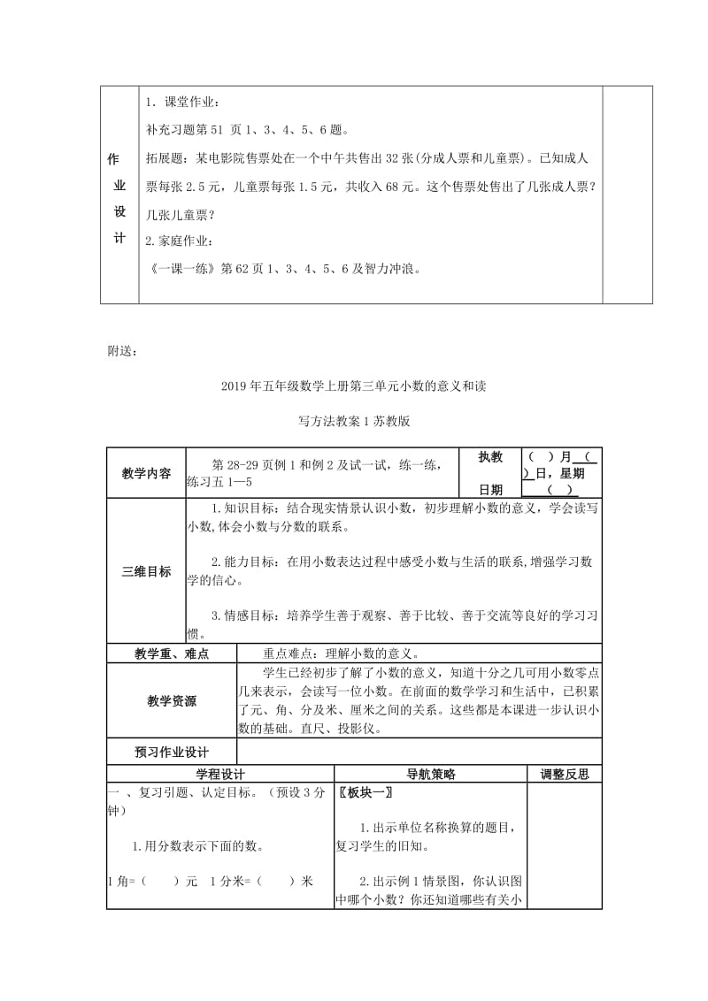 2019年五年级数学上册第三单元小数点向左移动引起小数大小变化的规律教案苏教版.doc_第3页