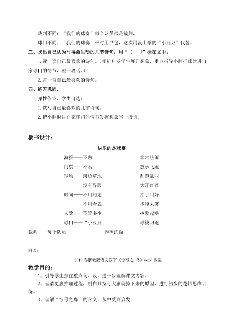 2019春浙教版语文四下《快乐的足球赛》word教案1.doc_第3页