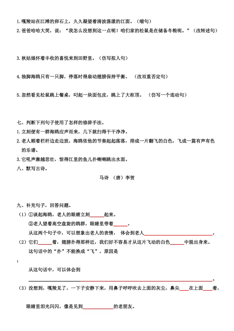 2019年六年级(上)语文第七单元测试卷(题目).doc_第2页