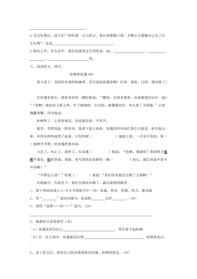 2019年三年级语文下册给予树一课一练沪教版 (I).doc_第2页