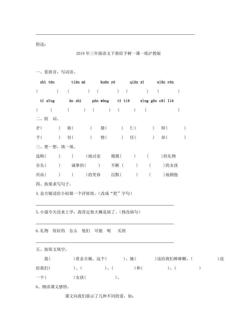 2019年三年级语文下册给予树一课一练沪教版 (I).doc_第3页