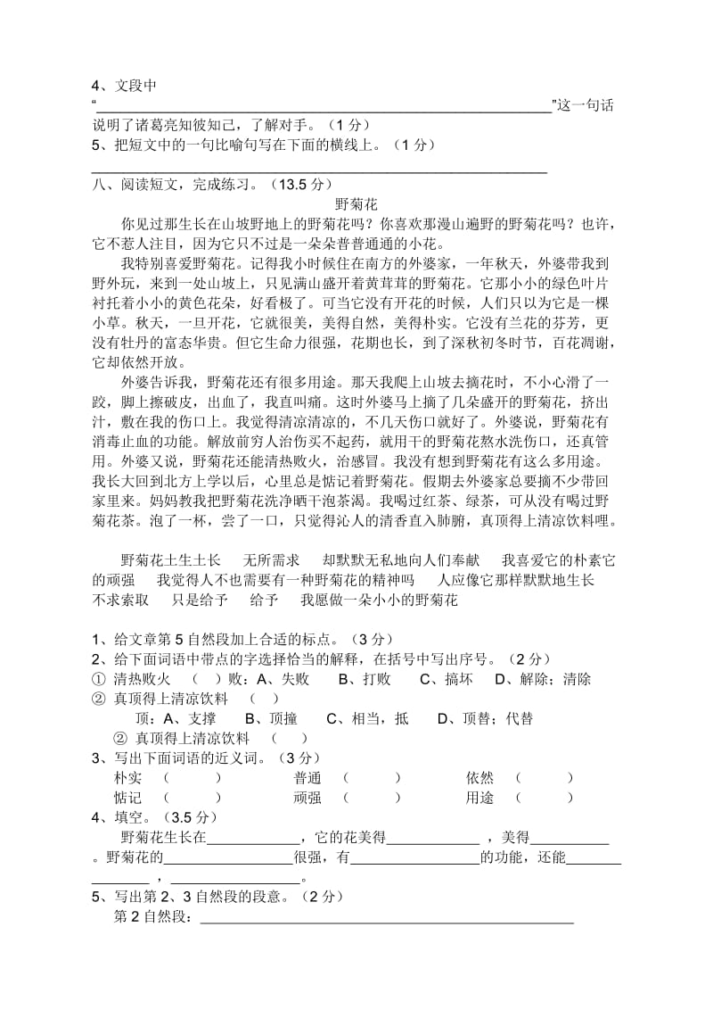 2019年人教版五年级下册语文期末模拟试卷一.doc_第3页