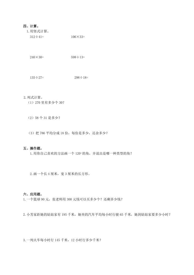 2019年四年级数学上学期 期末综合练习题（三） 人教新课标版.doc_第2页