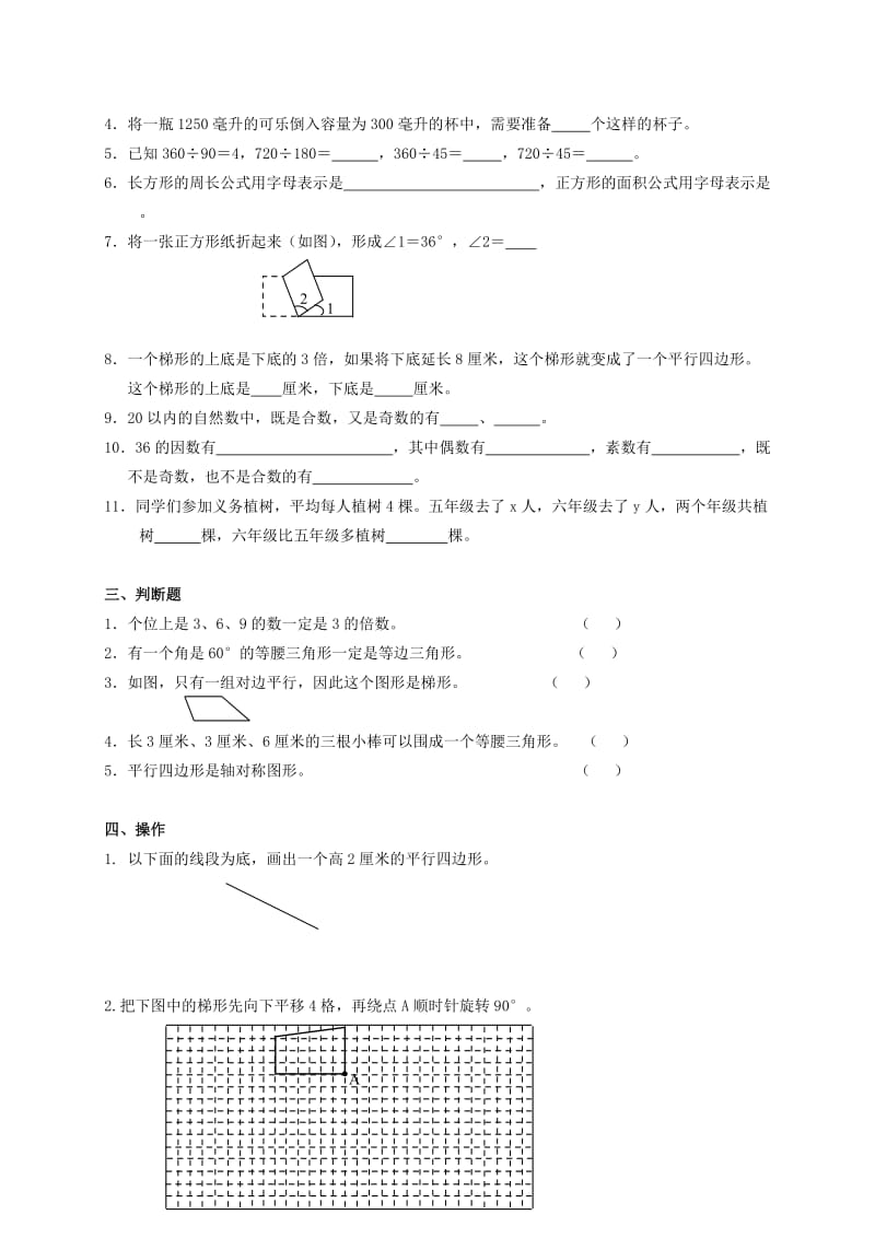 2019年四年级数学上学期 期末综合练习题（八） 人教新课标版.doc_第2页