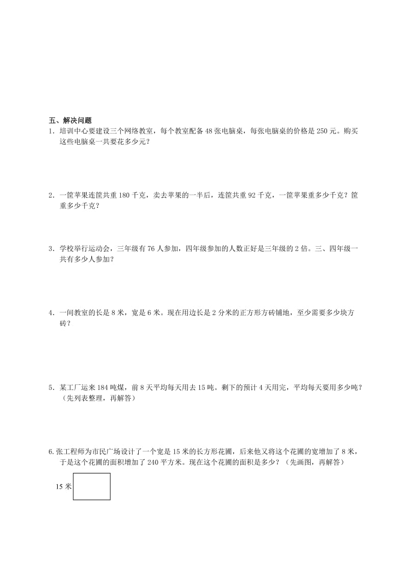 2019年四年级数学上学期 期末综合练习题（八） 人教新课标版.doc_第3页