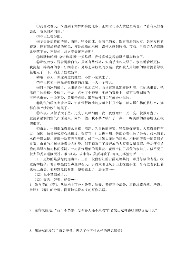 2019年六年级语文上册 第三单元 13《春》习题 鲁教版五四制 (I).doc_第2页