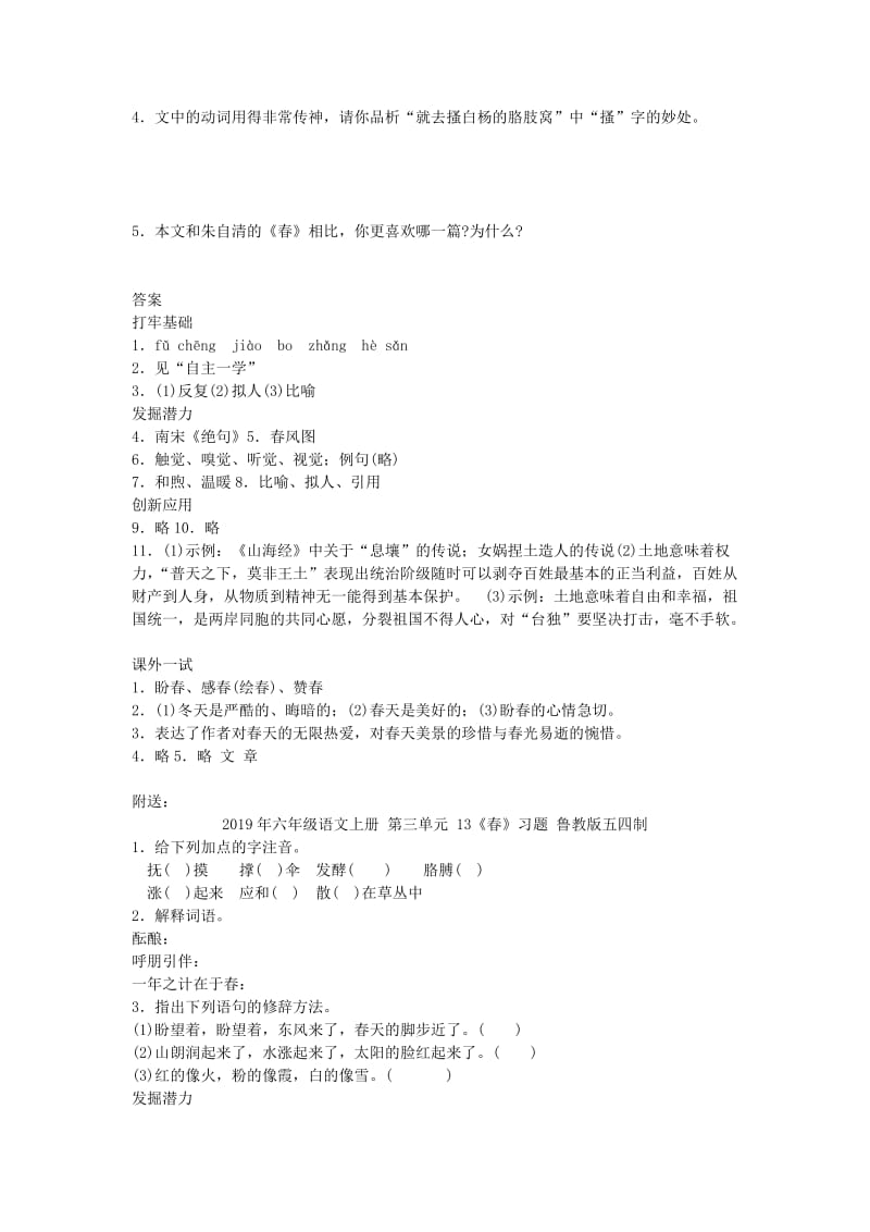 2019年六年级语文上册 第三单元 13《春》习题 鲁教版五四制 (I).doc_第3页