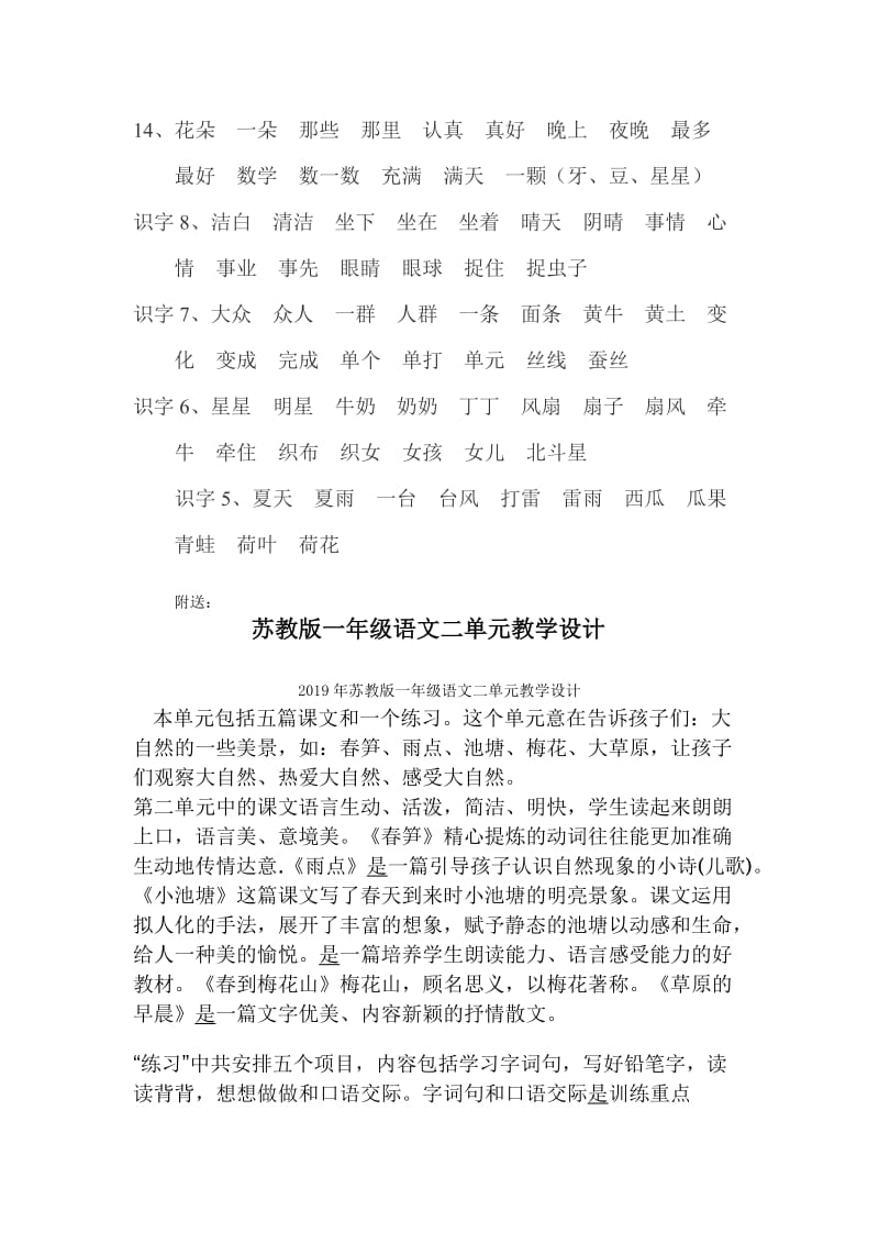 2019年苏教版一年级语文下册课文必会词组.doc_第3页