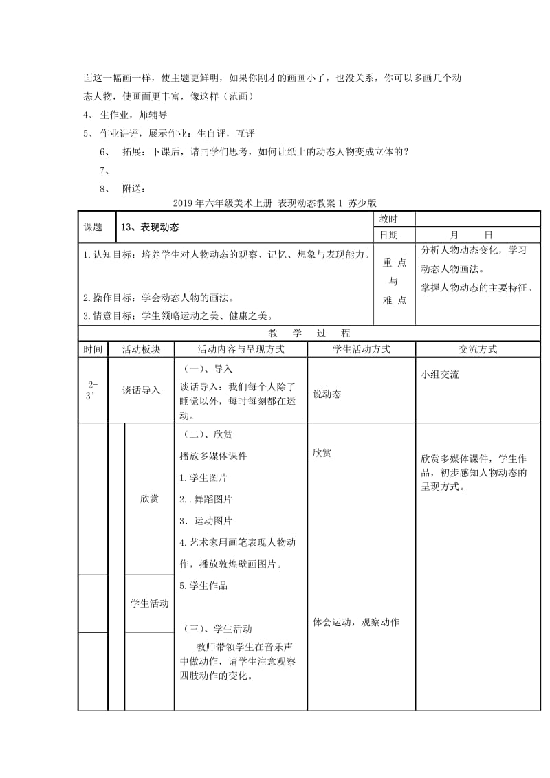 2019年六年级美术上册 表现动态教学设计 苏少版.doc_第2页