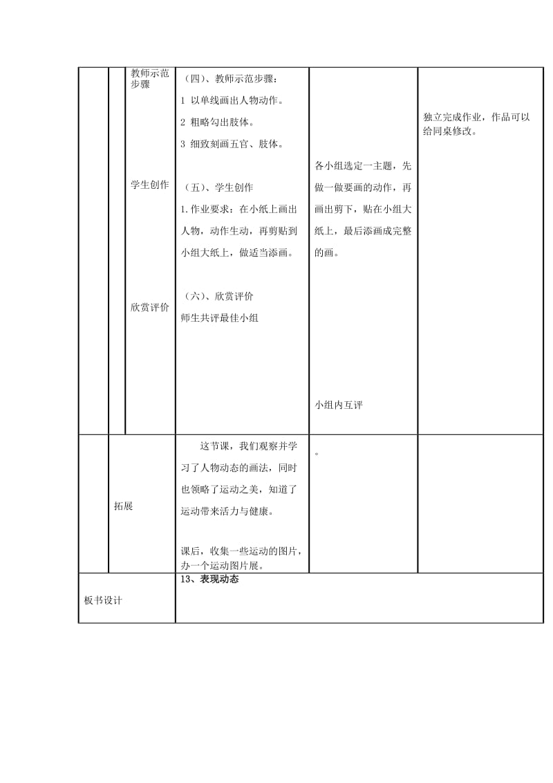 2019年六年级美术上册 表现动态教学设计 苏少版.doc_第3页