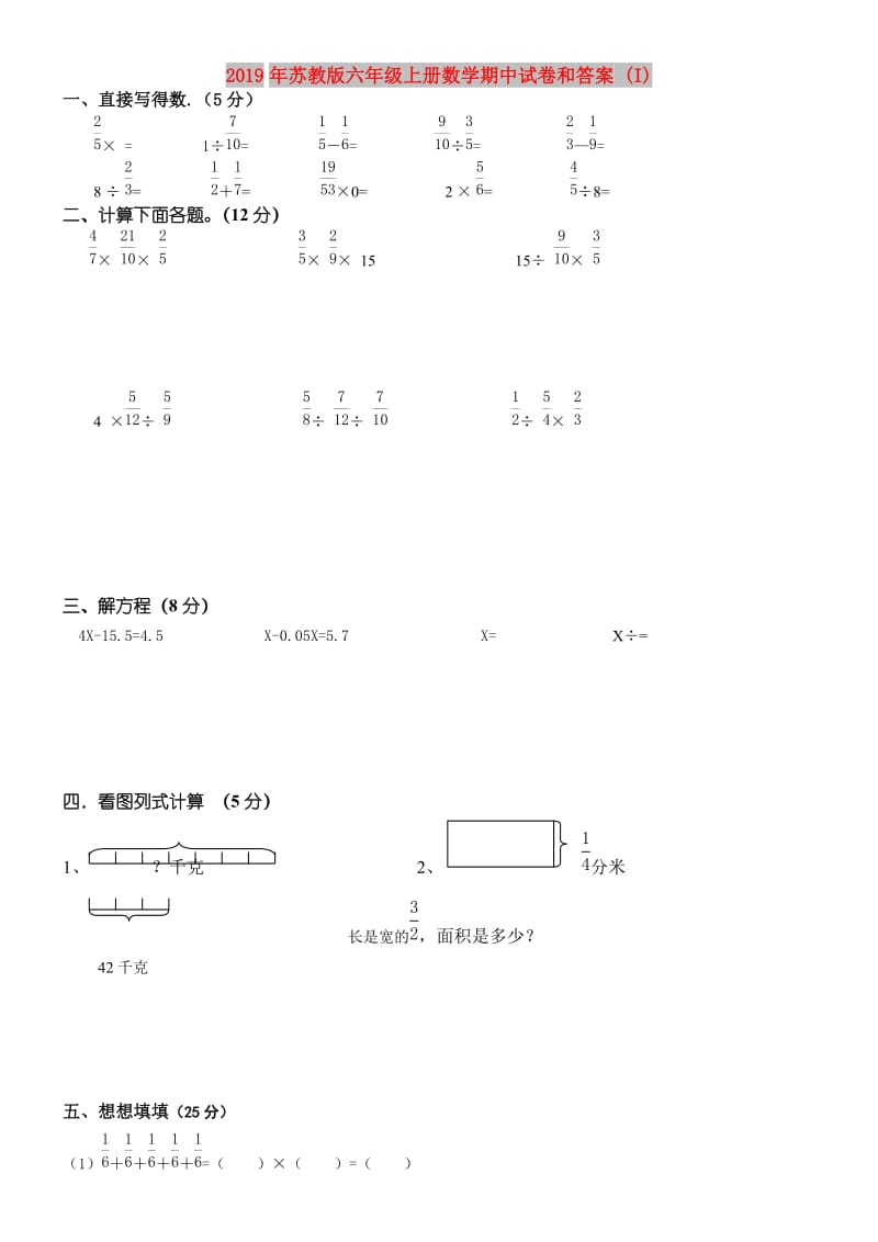 2019年苏教版六年级上册数学期中试卷和答案 (I).doc_第1页