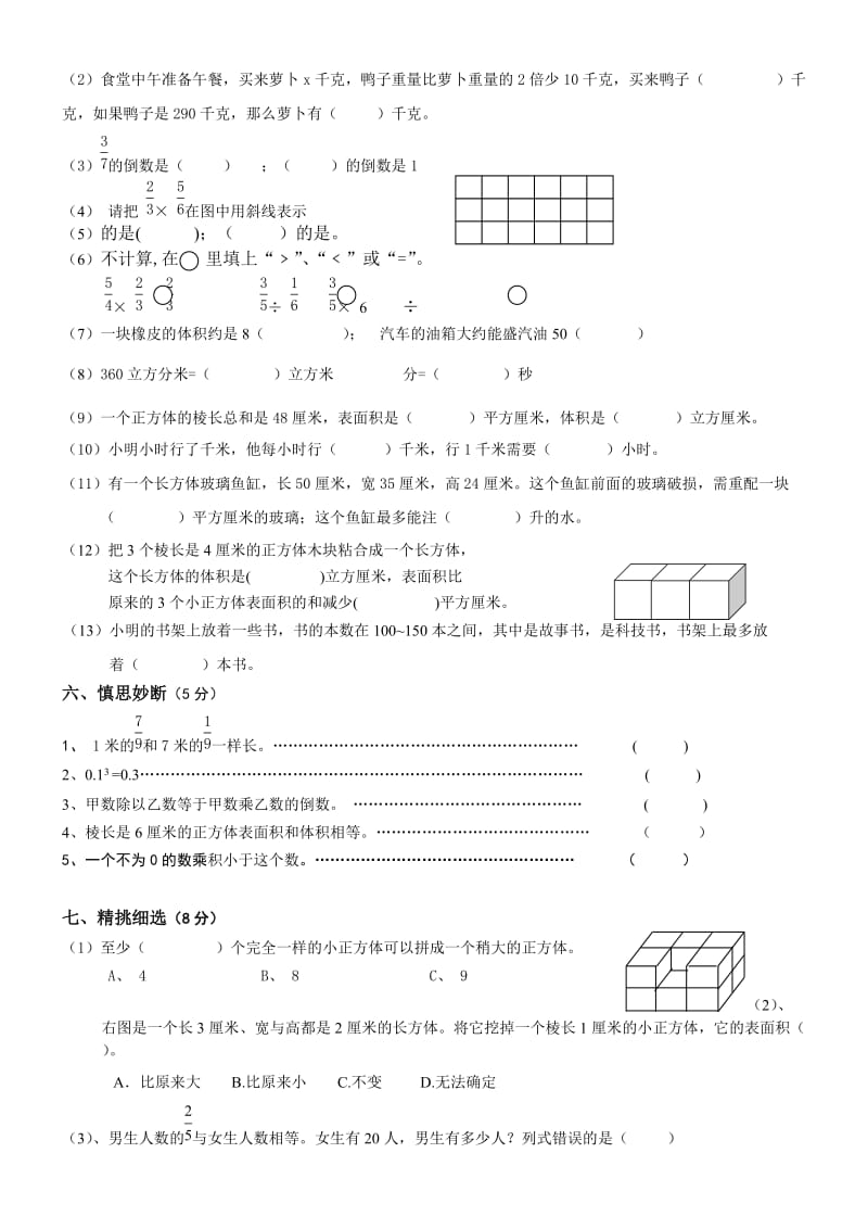 2019年苏教版六年级上册数学期中试卷和答案 (I).doc_第2页