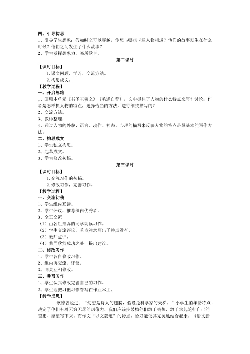 2019年五年级语文上册 第三单元 习作3 最喜欢的卡通人物教案 湘教版.doc_第2页