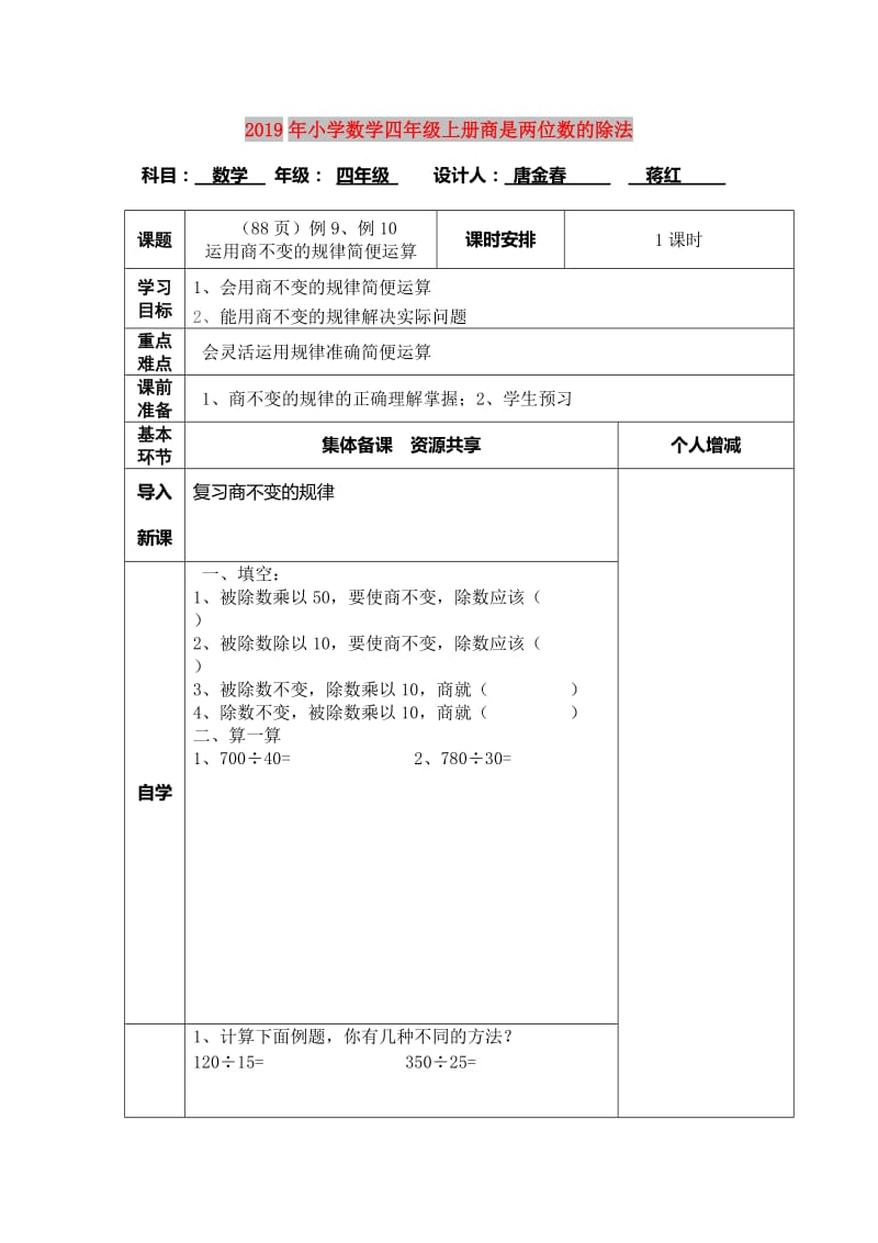 2019年小学数学四年级上册商是两位数的除法.doc_第1页