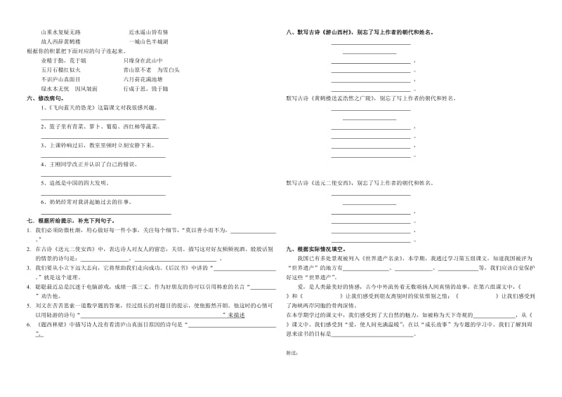 2019年小学语文四年级上册基础知识复习题.doc_第2页