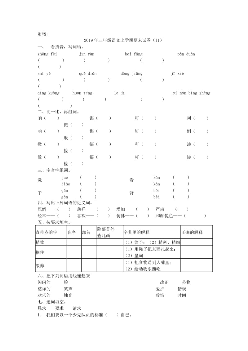 2019年三年级语文上学期期末试卷（10）.doc_第3页