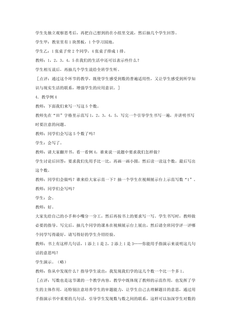 2019西师大版数学一上《1～5的认识》word教案.doc_第3页