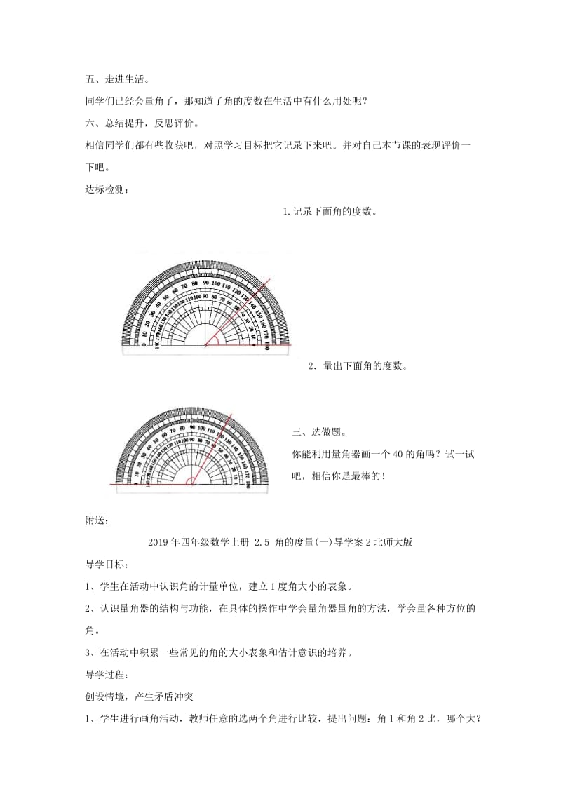 2019年四年级数学上册 2.5 角的度量(一)导学案1北师大版.doc_第2页