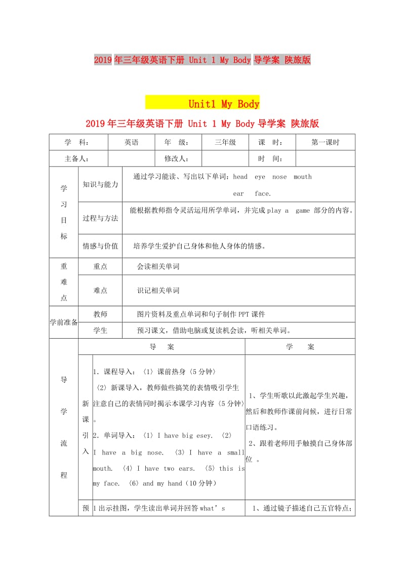 2019年三年级英语下册 Unit 1 My Body导学案 陕旅版.doc_第1页