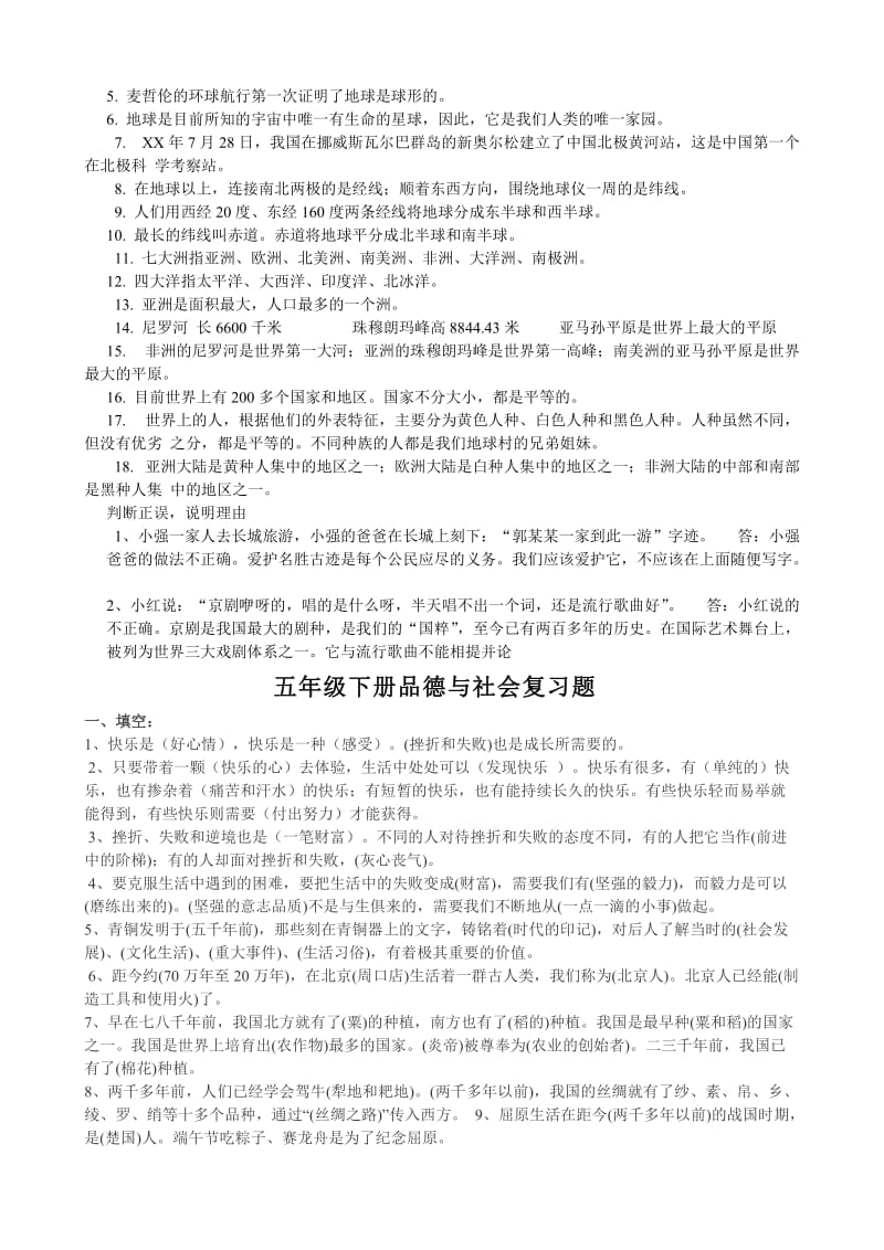 2019年五年级下册品德与社会复习题 (I).doc_第3页