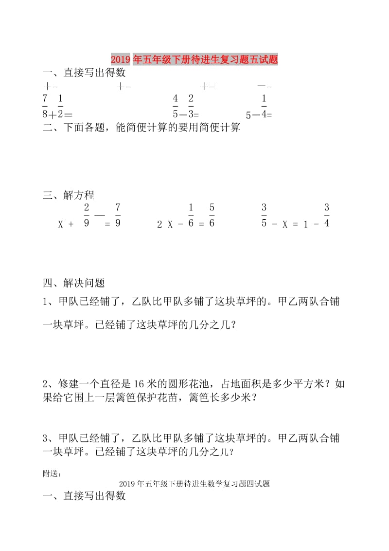 2019年五年级下册待进生复习题五试题.doc_第1页