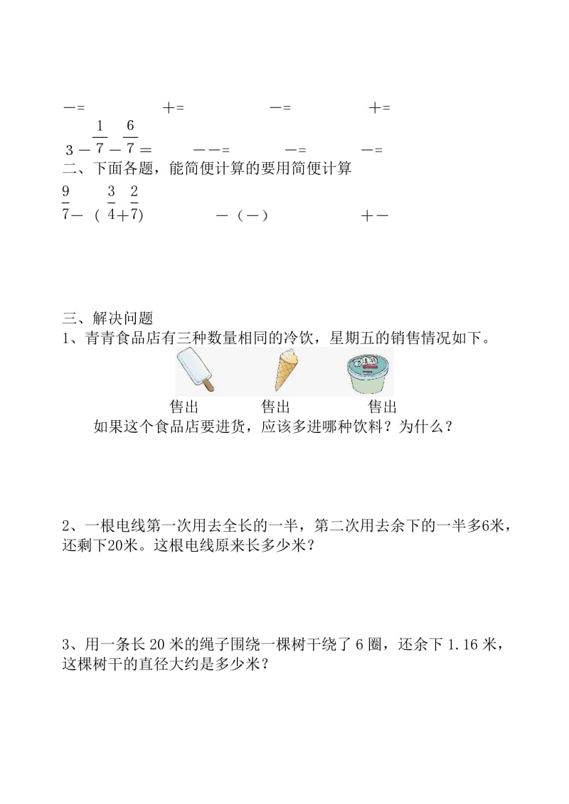 2019年五年级下册待进生复习题五试题.doc_第2页