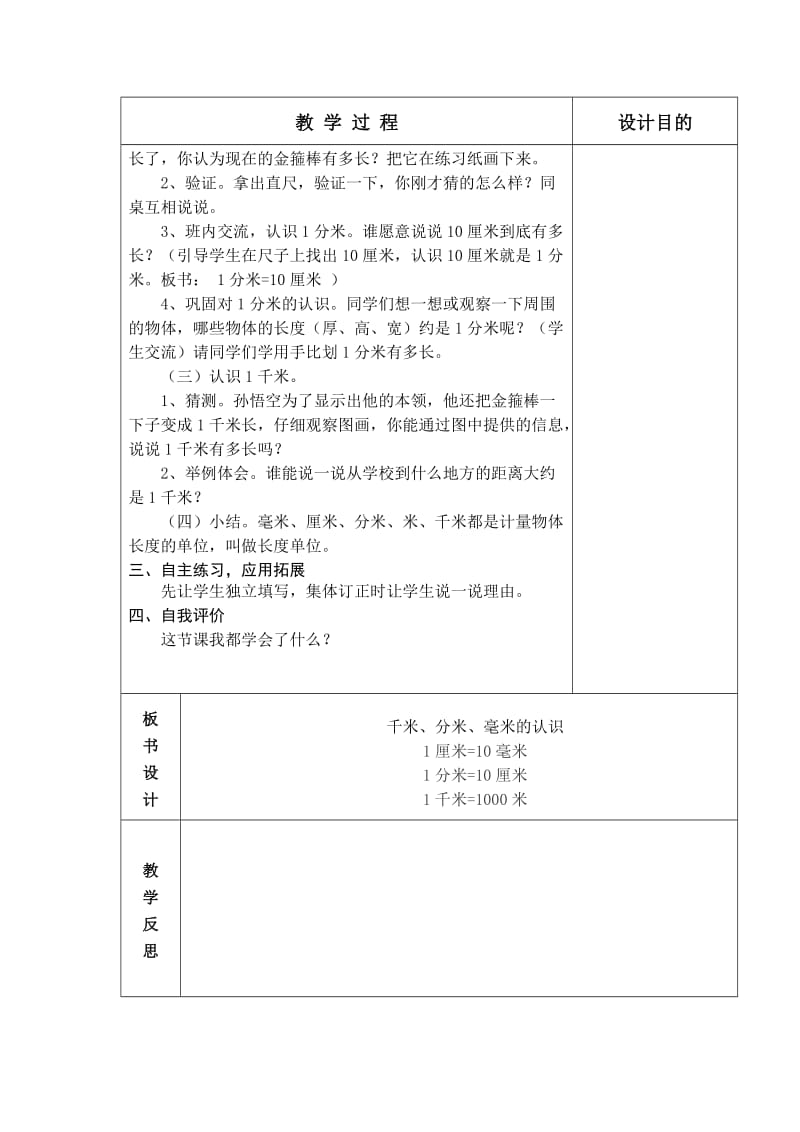 2019青岛版数学二下《三 甜甜的梦---千米、分米、毫米的认识》word教案.doc_第3页