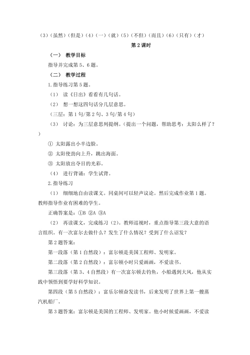 2019春浙教版语文五下《练习七》word教案1.doc_第3页