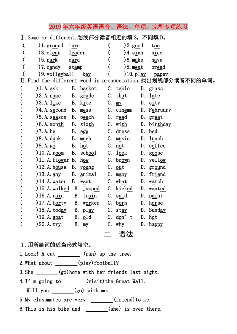 2019年六年级英语语音、语法、单项、完型专项练习.doc_第1页