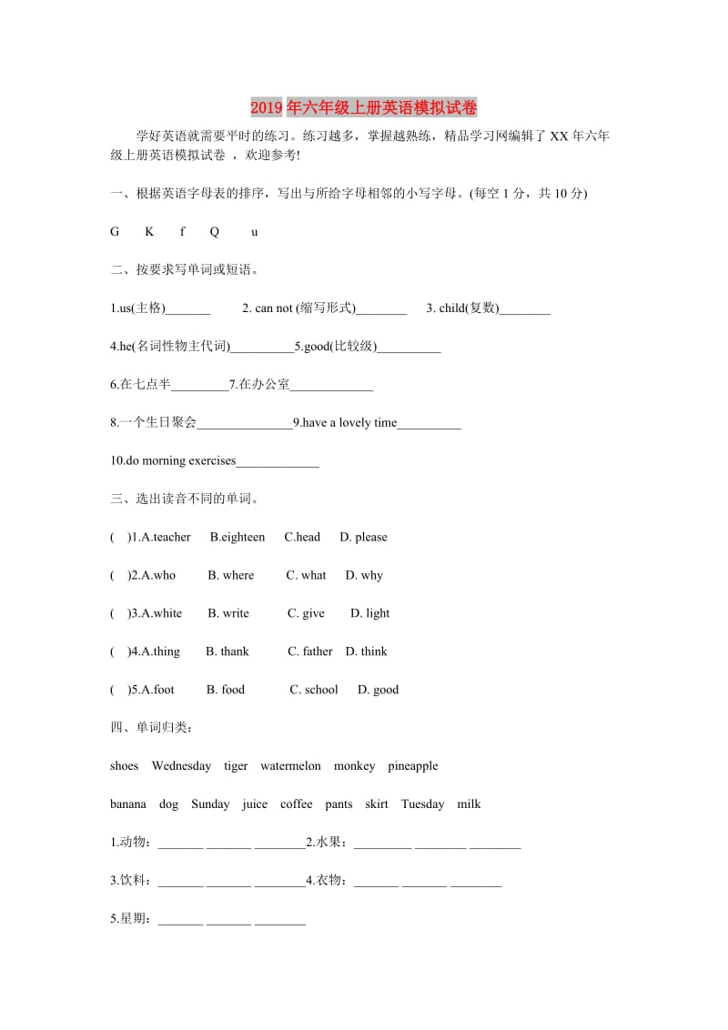 2019年六年级上册英语模拟试卷.doc_第1页