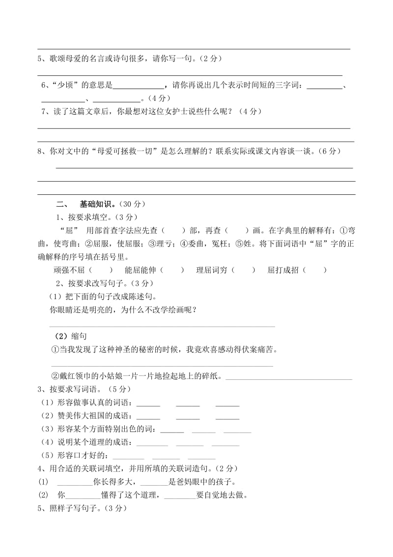 2019年六年级复习题试题试卷.doc_第2页