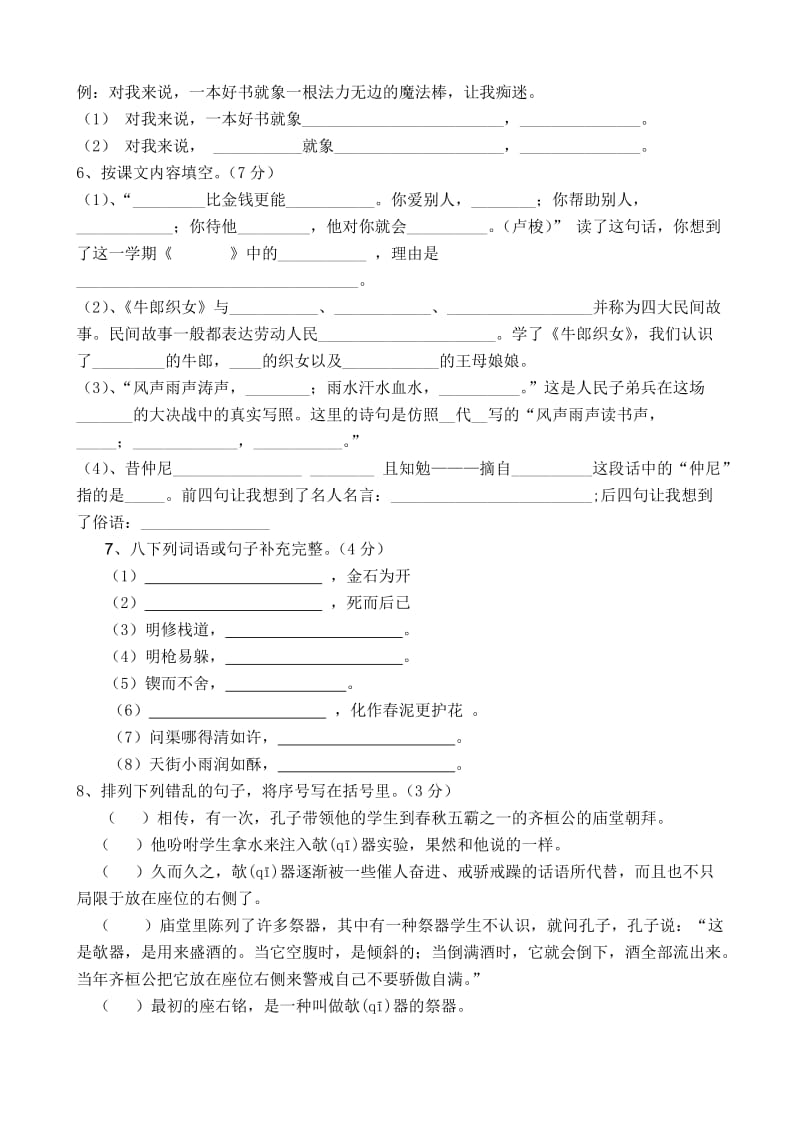 2019年六年级复习题试题试卷.doc_第3页