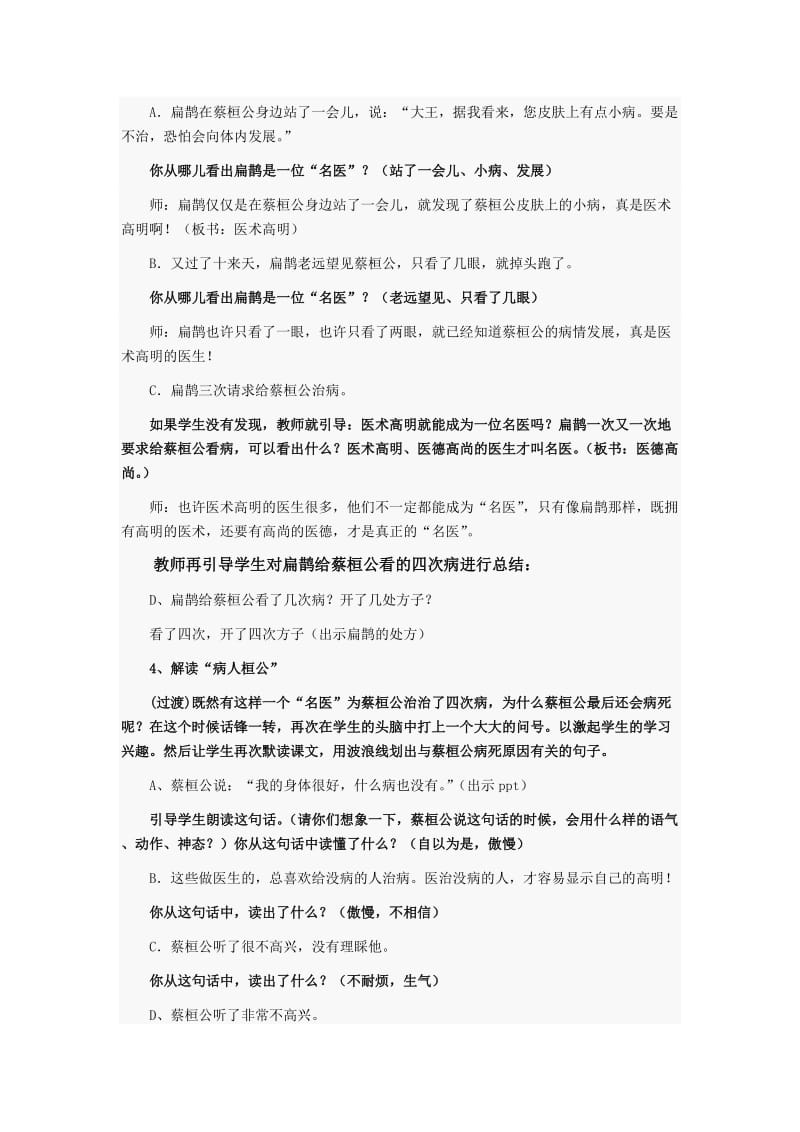 2019春鲁教版语文三下《扁鹊治病》word说课稿.doc_第2页