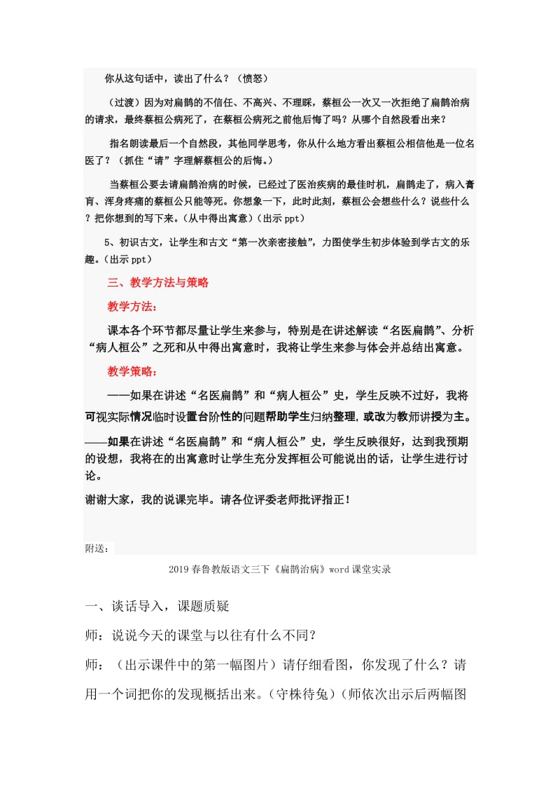 2019春鲁教版语文三下《扁鹊治病》word说课稿.doc_第3页