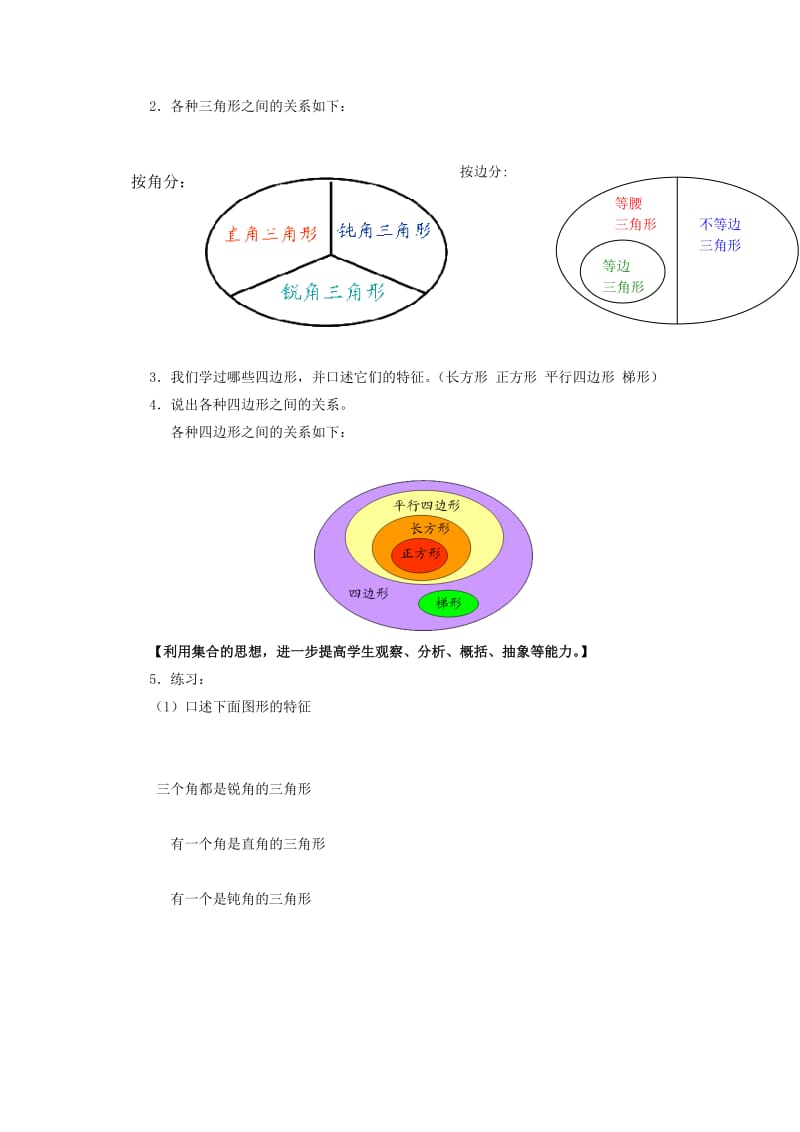 2019春沪教版数学五下6.5《基本图形》word教案1.doc_第2页