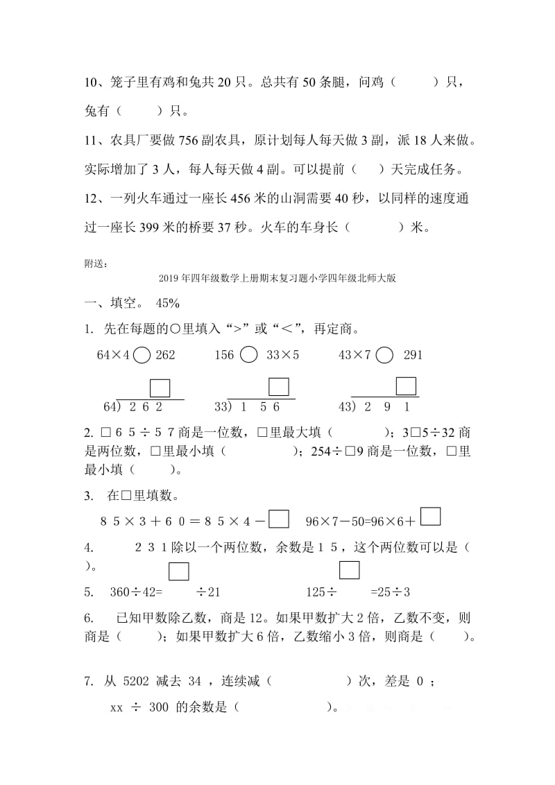 2019年四年级数学上册期末复习试题3.doc_第2页