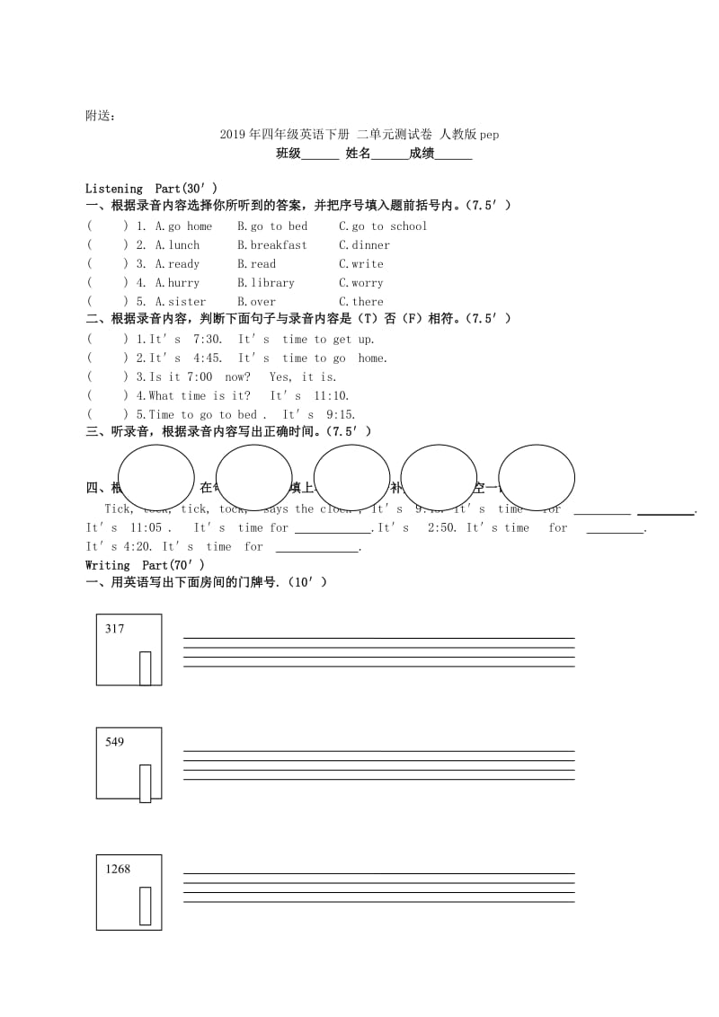 2019年四年级英语下册 三单元测试卷 人教版pep.doc_第3页