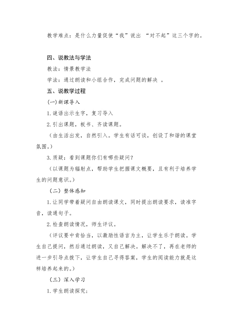 2019秋北师大版语文三上《说声“对不起”》word说课稿.doc_第2页