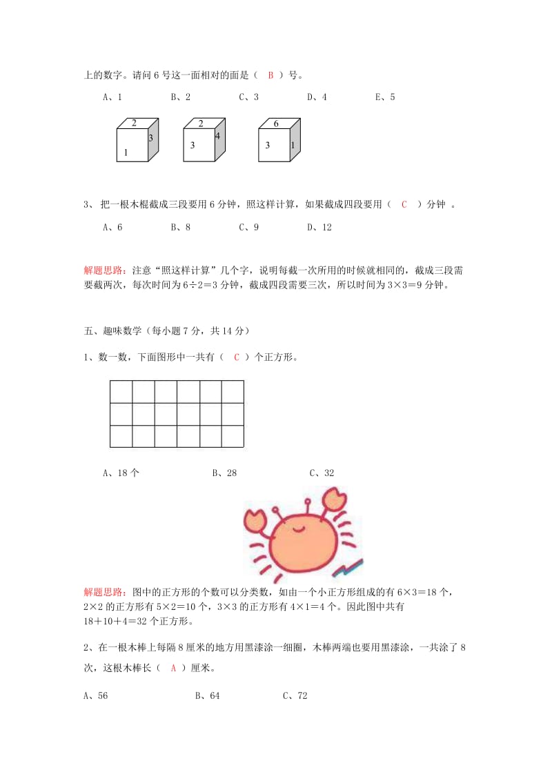 2019年四年级数学 暑假作业七 人教版.doc_第3页