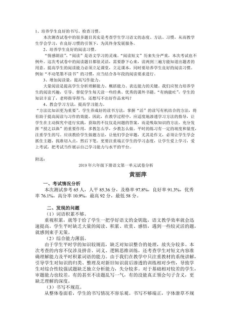 2019年六年级下册语文第一单元试卷分析 (II).doc_第2页