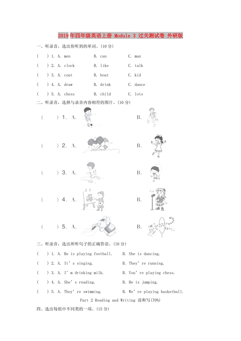 2019年四年级英语上册 Module 3 过关测试卷 外研版.doc_第1页