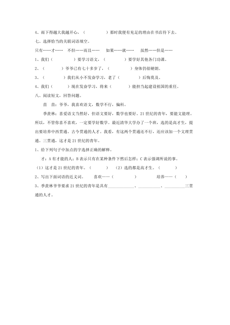 2020年五年级语文上册 2.小苗与大树的对话习题 新人教版.doc_第2页