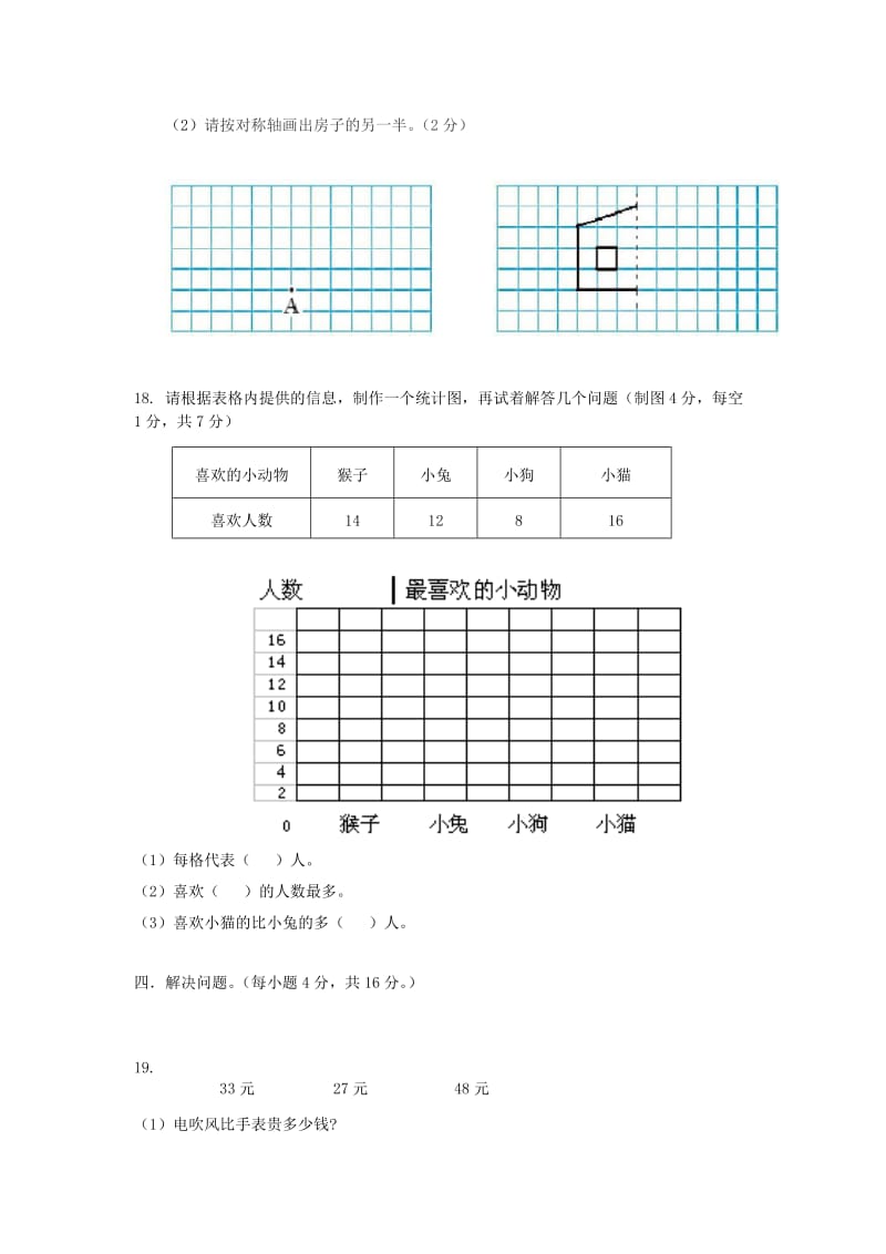 2019年二年级数学上册期末试卷1 人教版.doc_第3页