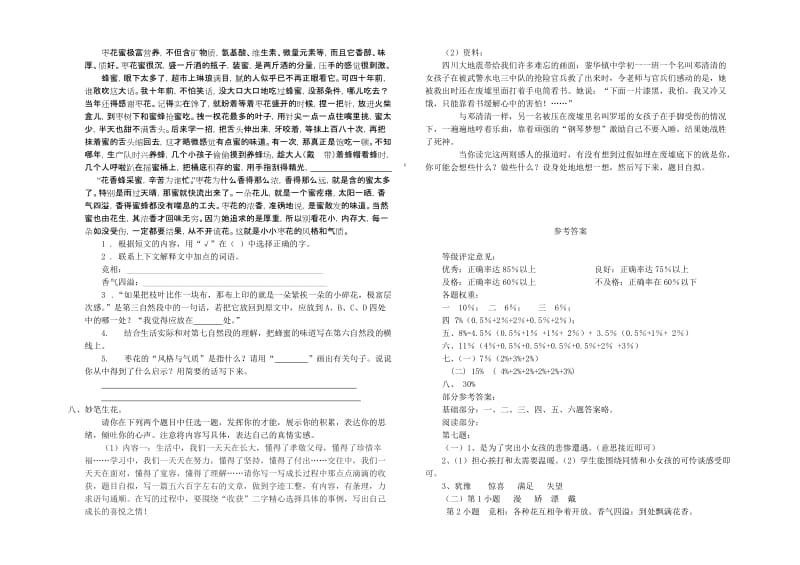 2019年人教版六年级语文下册试卷 (II).doc_第2页