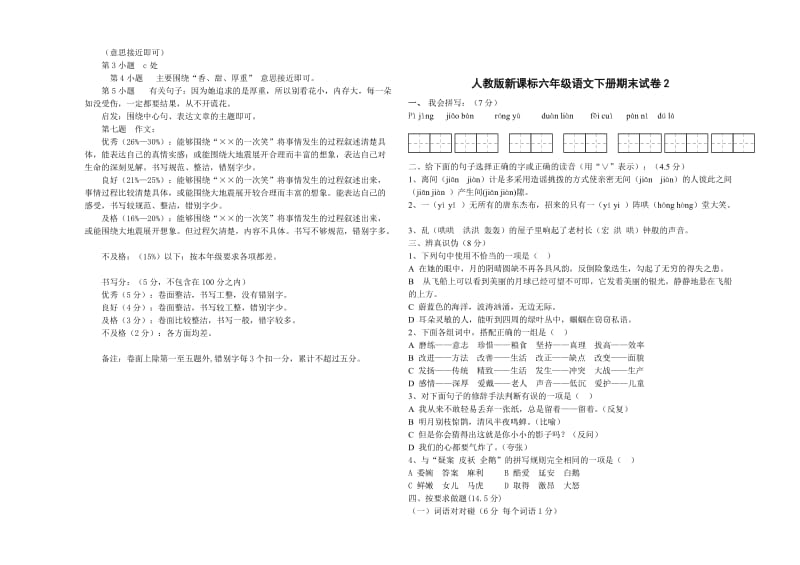 2019年人教版六年级语文下册试卷 (II).doc_第3页