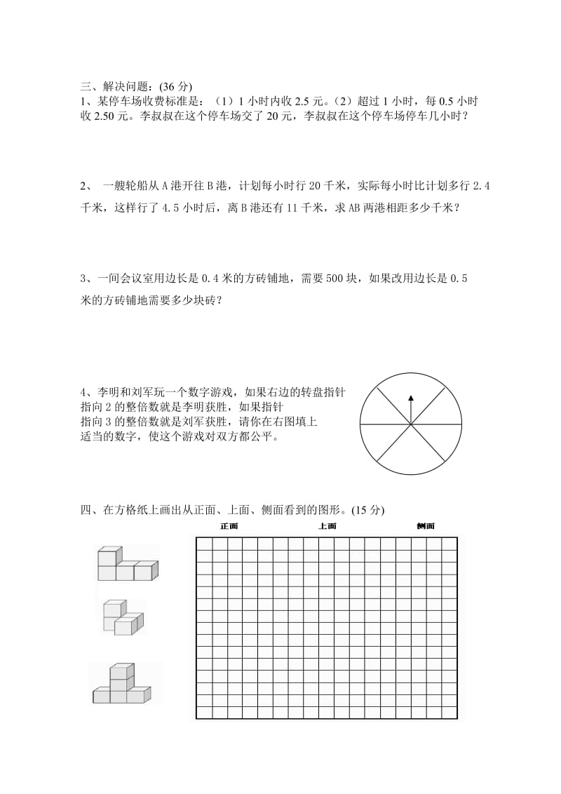 2019年五年级上册数学解决问题竞赛试卷试题.doc_第2页