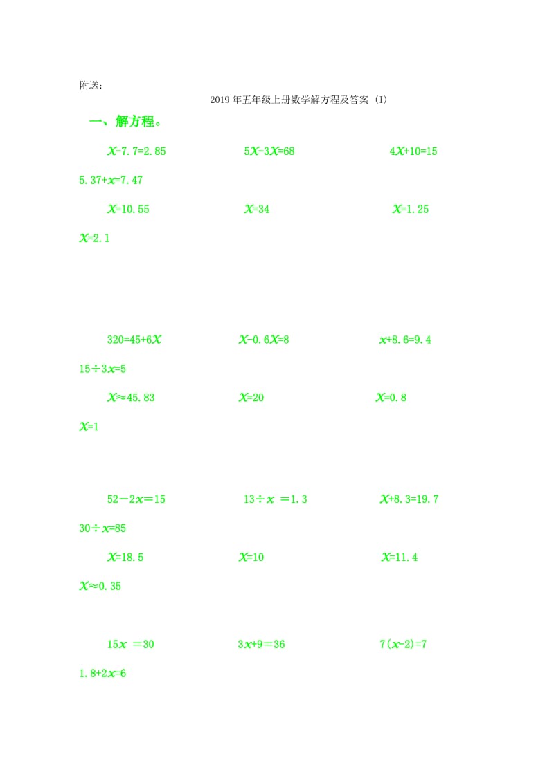 2019年五年级上册数学解决问题竞赛试卷试题.doc_第3页